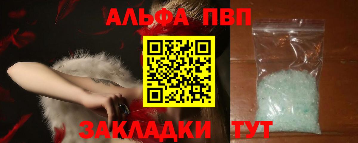 APVP кристаллы  Alpha-PVP Соль  Ставрополь  Вход с VPN 