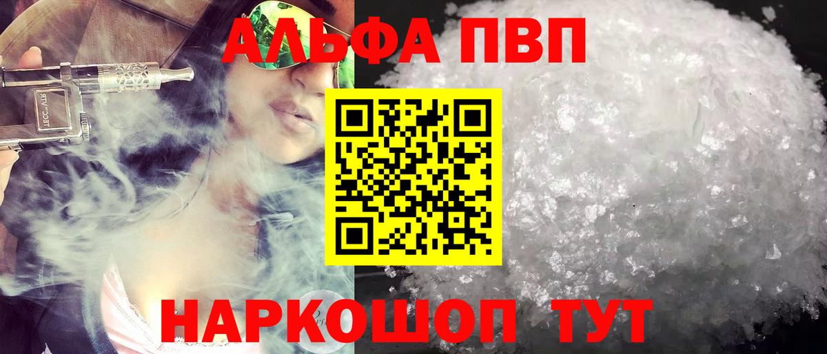 Альфа ПВП Crystall Ставрополь