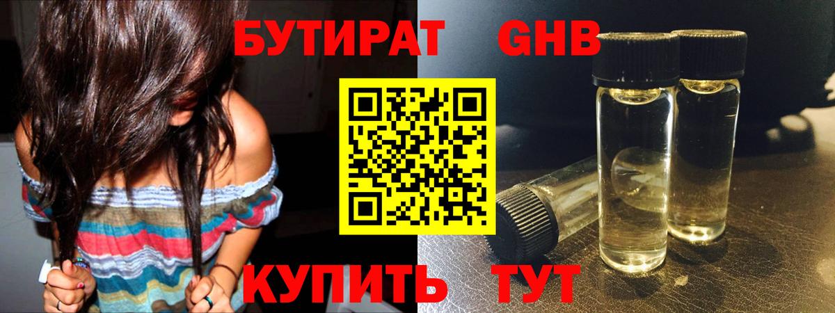 БУТИРАТ  Бутират 99%  Вход с VPN  Ставрополь 