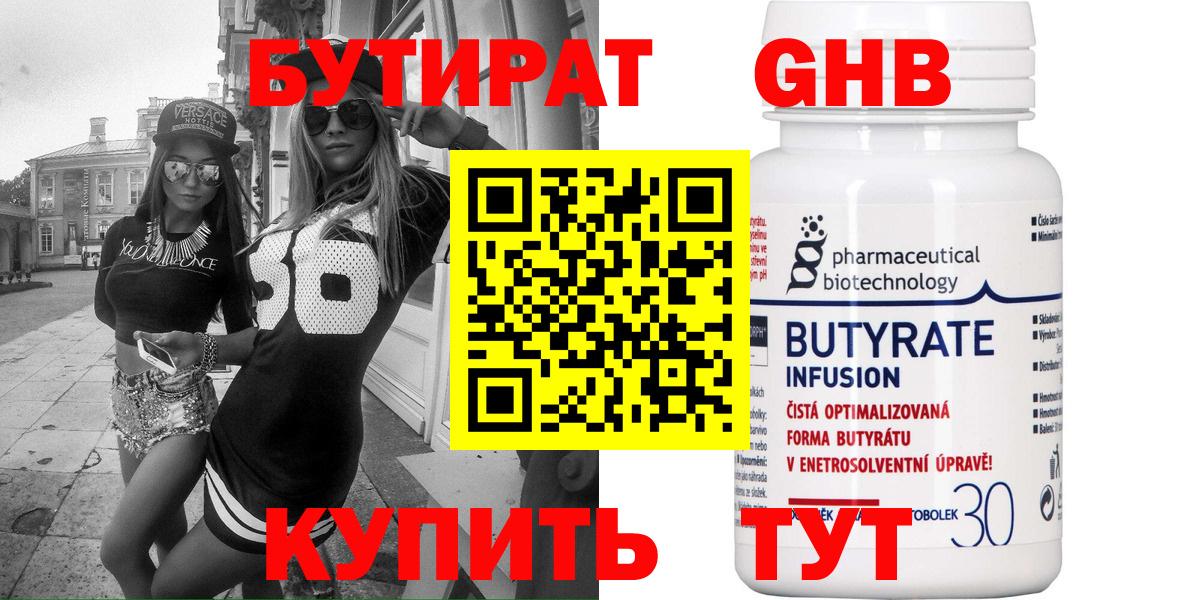 БУТИРАТ BDO Ставрополь
