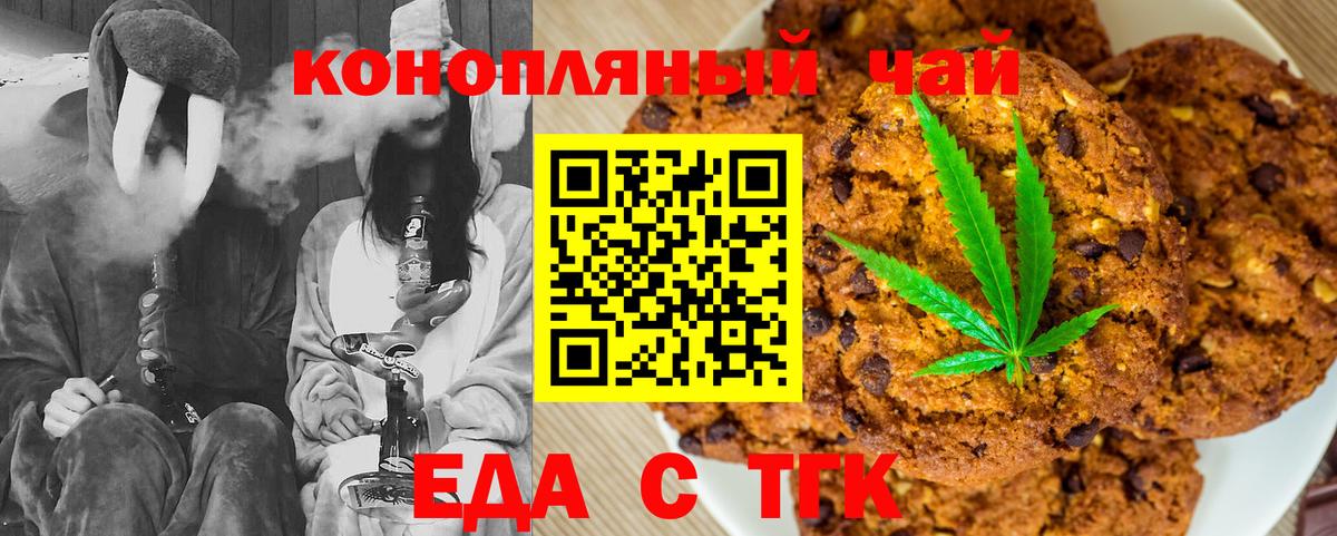 Печенье с ТГК марихуана Ставрополь