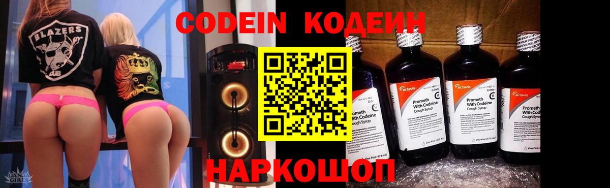 Кодеиновый сироп Lean Purple Drank  Codein напиток Lean (лин)  Ставрополь  Вход с VPN 