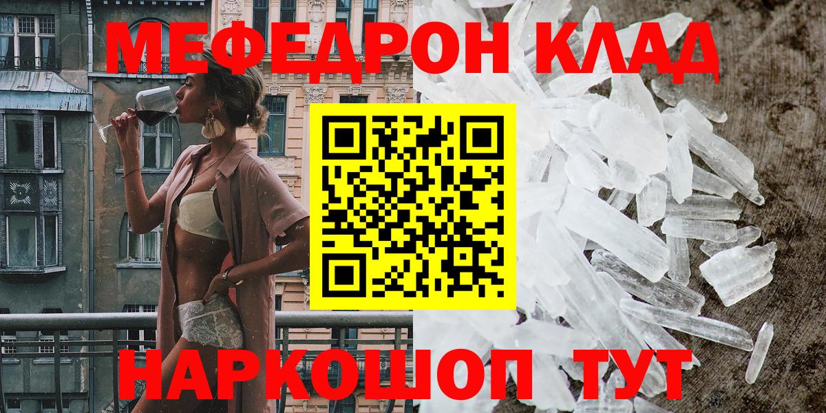 Меф  МЯУ-МЯУ мяу мяу  Ставрополь  Вход с VPN  Меф кристаллы 