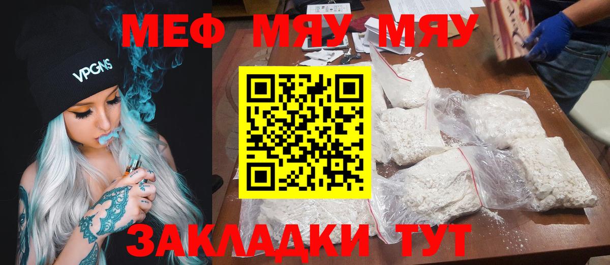 Меф мяу мяу кристаллы Ставрополь